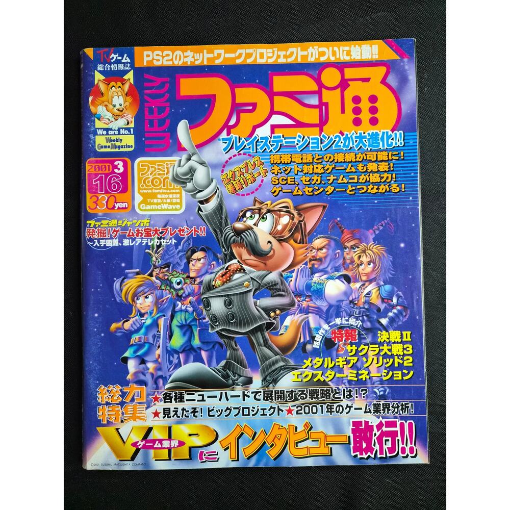 Weekly Famitsu #639 – March 16, 2001 PS2 Dreamcast Sakura Wars Japan Magazine